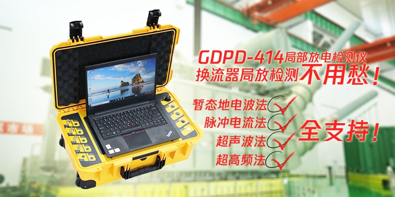 有什么方法可以检测换流变压器的局部放电